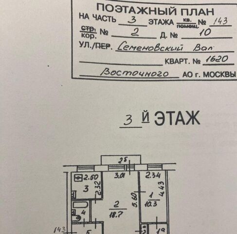 ул Семёновский Вал 10к/2 фото