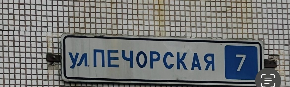 квартира г Псков Завеличье ул Печорская 7 фото 2