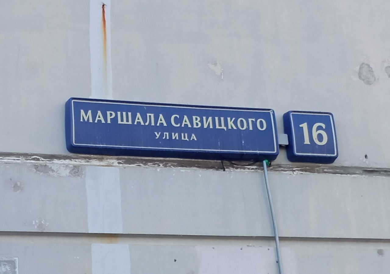 свободного назначения г Москва метро Щербинка ул Маршала Савицкого 16 фото 1