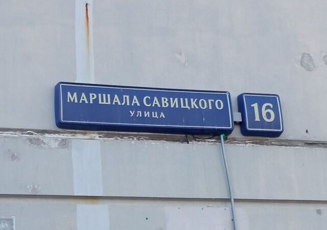 метро Щербинка ул Маршала Савицкого 16 фото