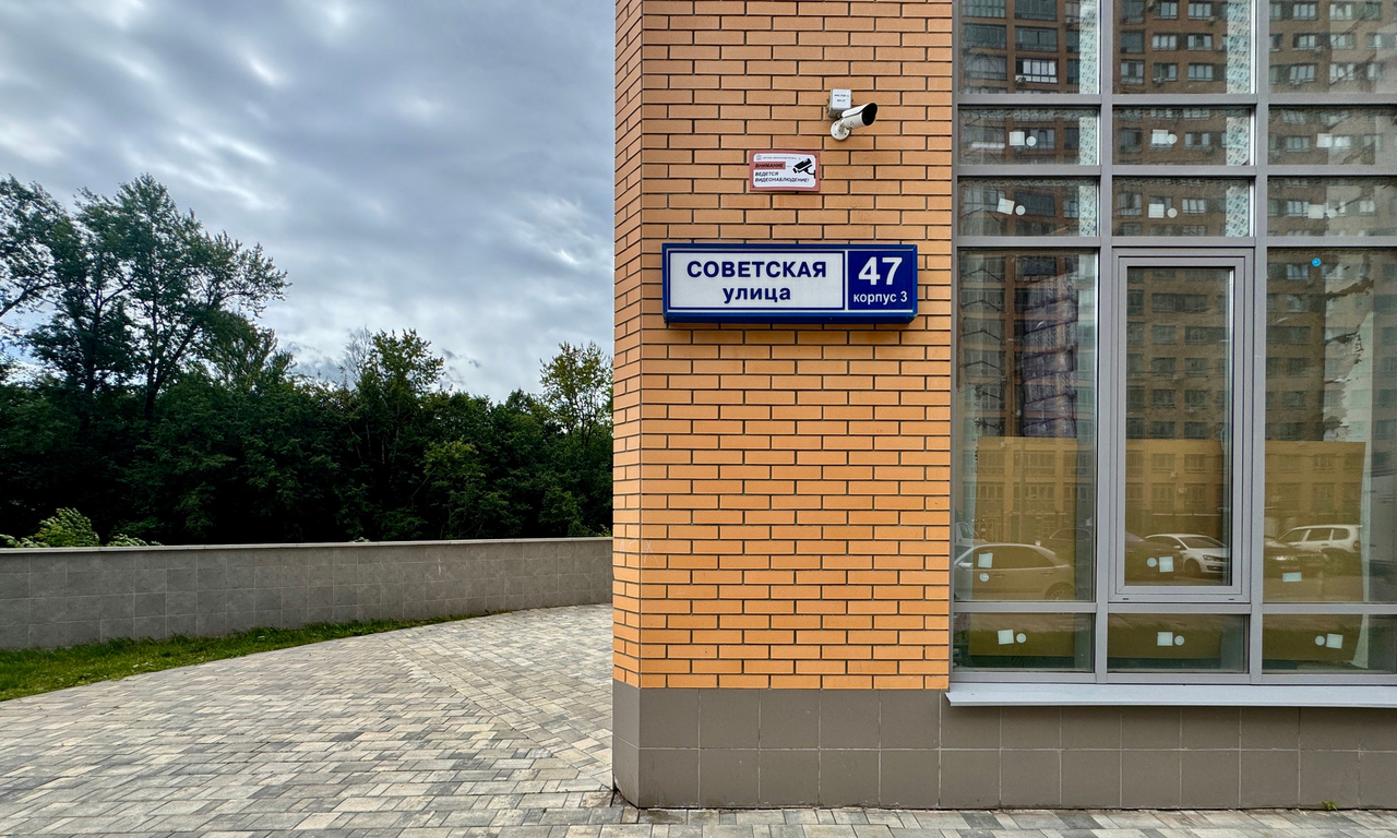 квартира г Королев мкр Первомайский ул Советская 47/3 фото 30