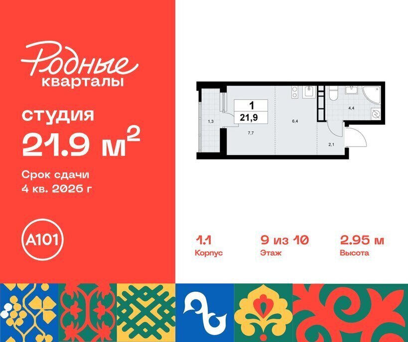 квартира г Щербинка ЖК «Родные кварталы» 1/2 ТиНАО Внуково Толстопальцево фото 1