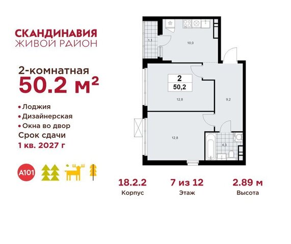 метро Коммунарка ТиНАО Потапово, ЖК Скандинавия, 18. 2.2 фото
