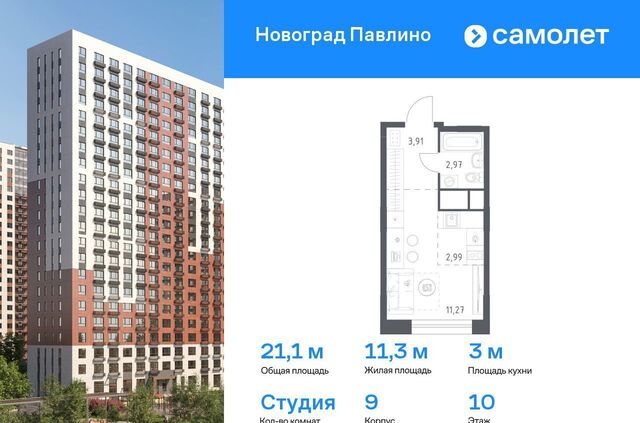 мкр Новое Павлино жилой квартал Новоград Павлино, к 9, Некрасовка фото