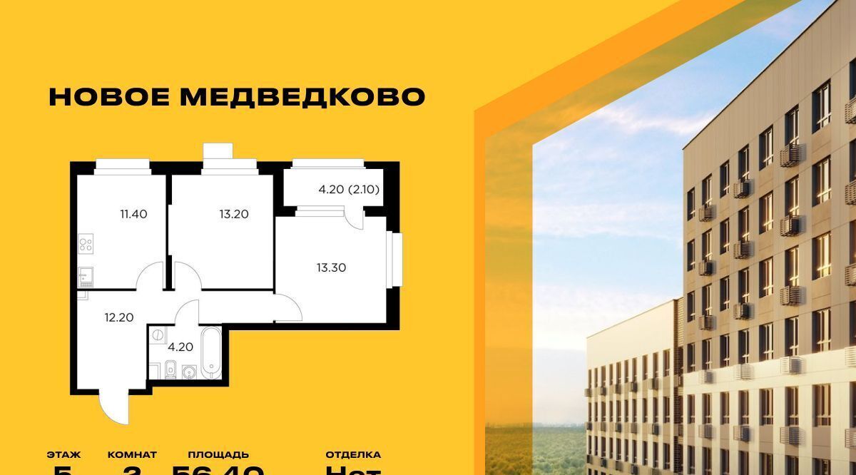 квартира г Мытищи ЖК «Новое Медведково» к 42, 17А мкр, Бабушкинская фото 1