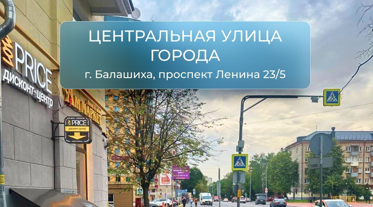 свободного назначения г Балашиха пр-кт Ленина 23/5 Новокосино фото 2