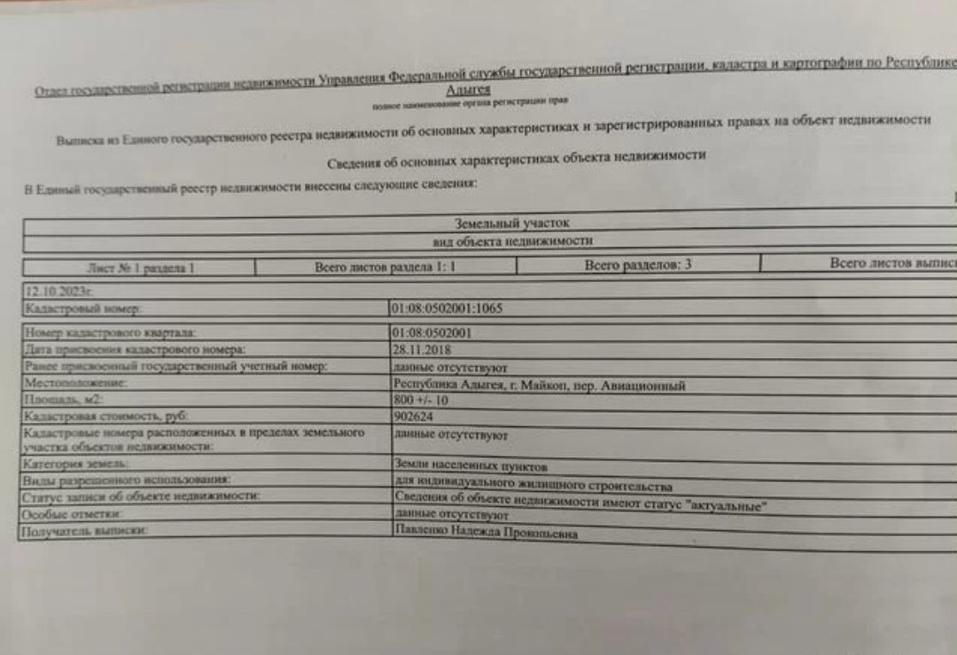 земля г Майкоп Республика Адыгея Адыгея, район Аэродрома фото 2
