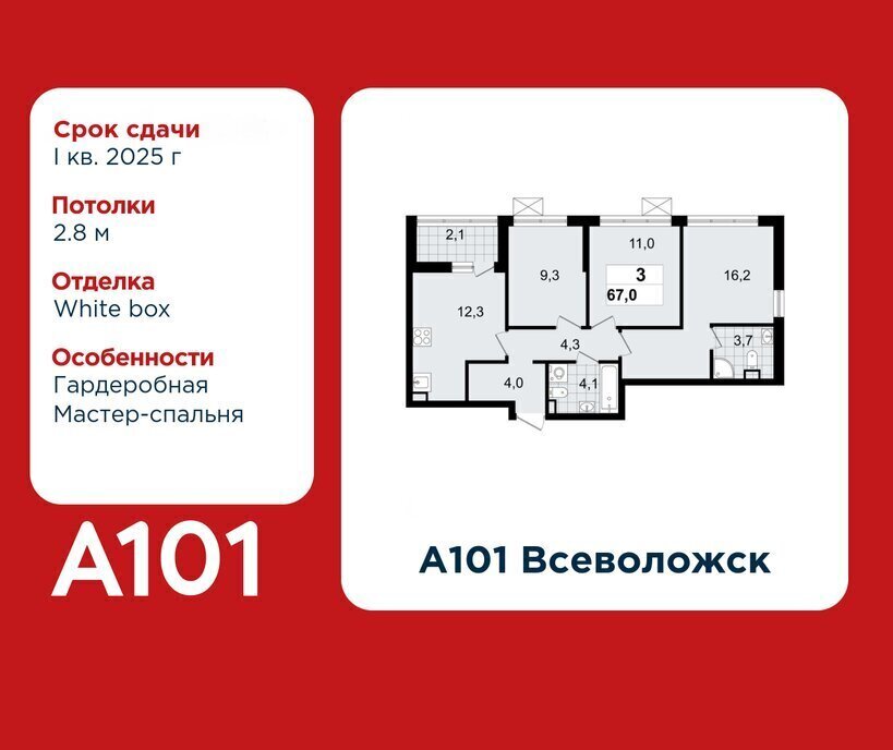 квартира р-н Всеволожский г Всеволожск Улица Дыбенко, ЖК А 101, 3. 3 фото 1