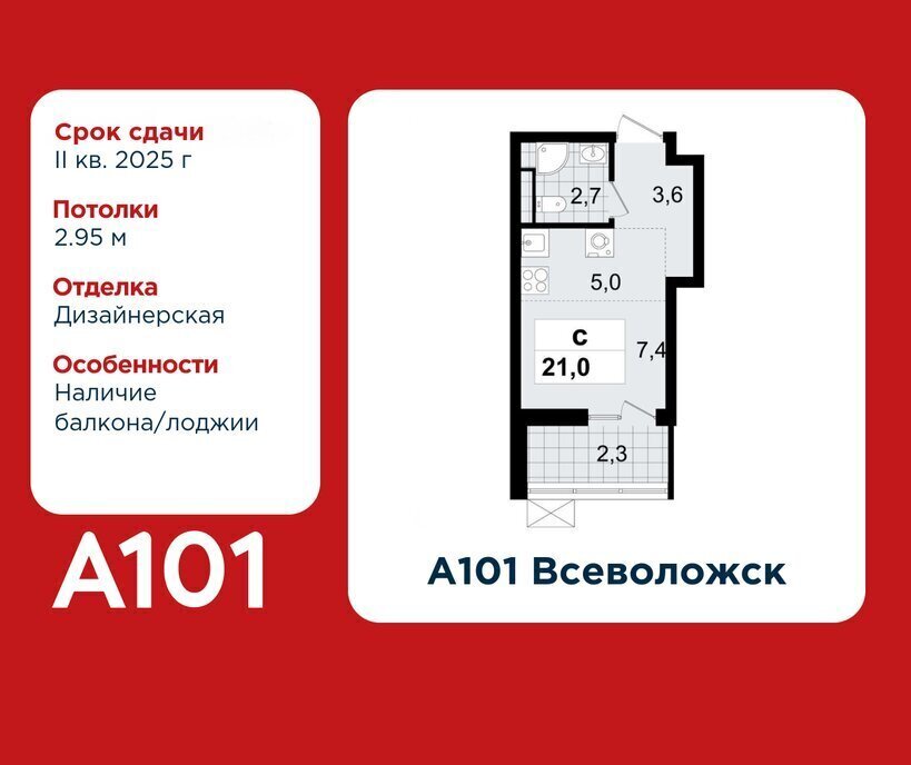 квартира р-н Всеволожский г Всеволожск Улица Дыбенко, ЖК А 101, 1. 3 фото 1