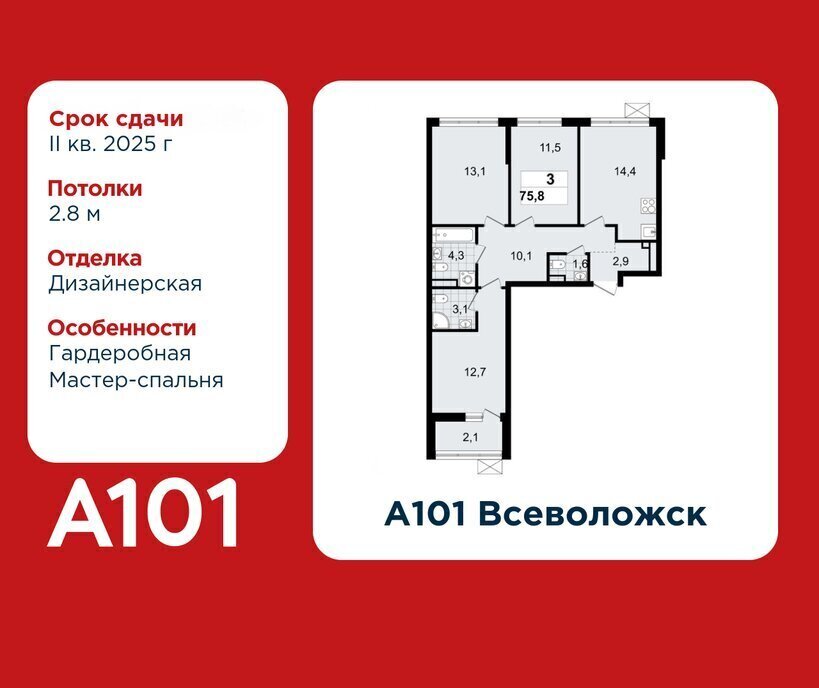 квартира р-н Всеволожский г Всеволожск Улица Дыбенко, ЖК А 101, 1. 3 фото 1