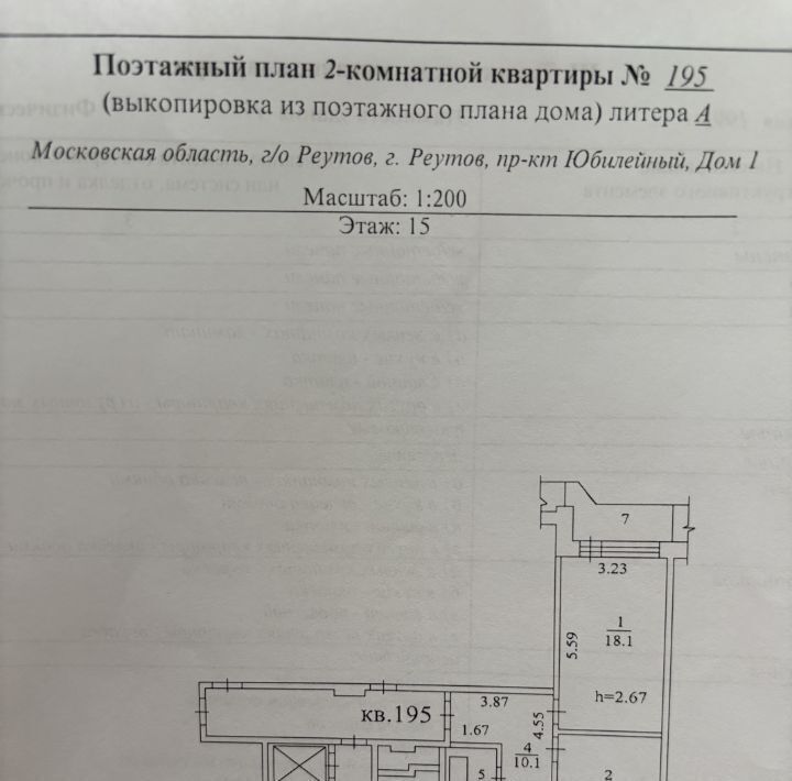 квартира г Реутов пр-кт Юбилейный 1 Новокосино фото 20