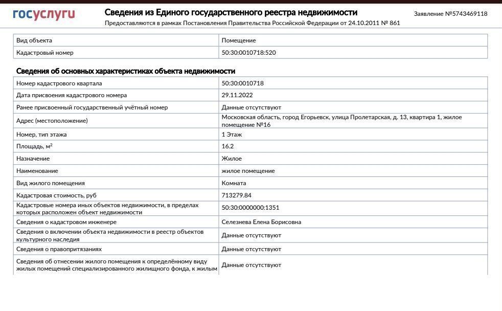 комната г Егорьевск ул Пролетарская 13 фото 8