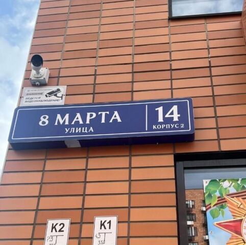 метро Лухмановская ул 8 Марта 14к/2 Московская область, Люберцы фото