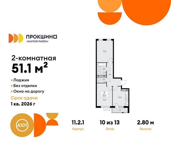 метро Прокшино з/у 3/3, стр. 11. 2.1 фото