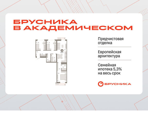 Академический Чкаловская ЖК Брусника в Академическом 19-й квартал фото