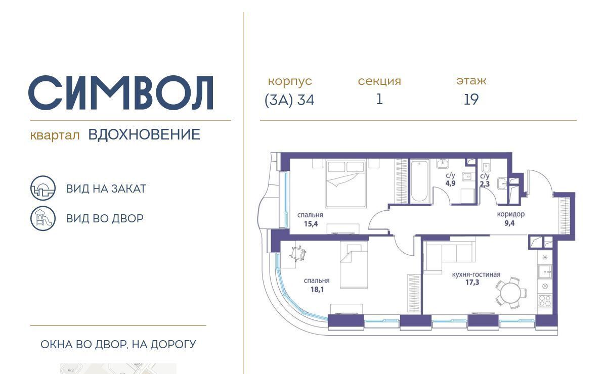 квартира г Москва метро Авиамоторная ЖК Символ фото 1