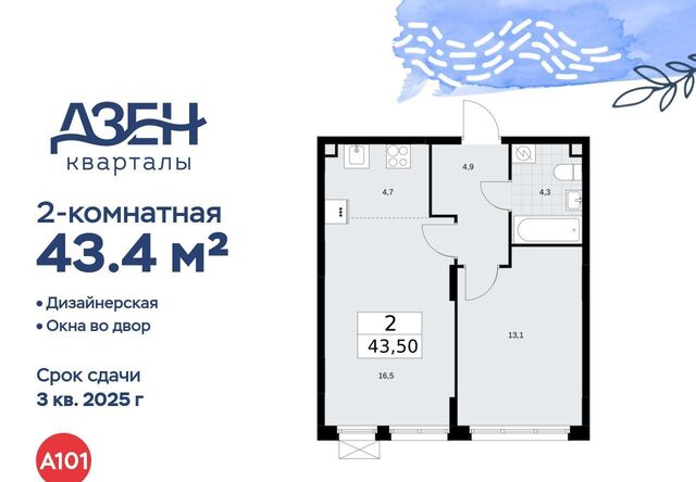 ЖР «Дзен-кварталы» 2/2 Потапово фото