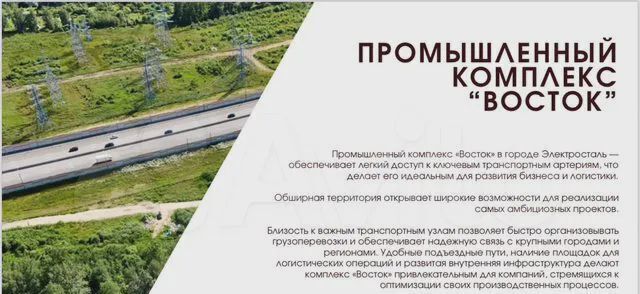 земля г Электросталь снт Восток 40 км, промышленный, комплекс, Горьковское шоссе фото 2