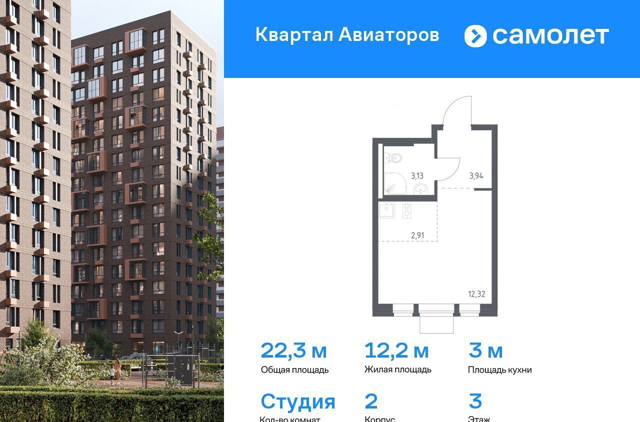 квартира г Балашиха жилой комплекс Квартал Авиаторов, к 2 фото 1