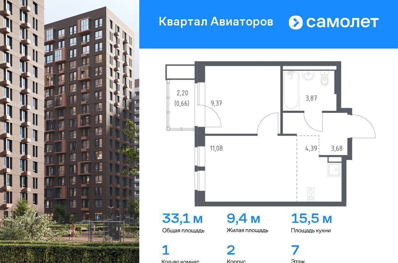 квартира г Балашиха жилой комплекс Квартал Авиаторов, к 2 фото 1