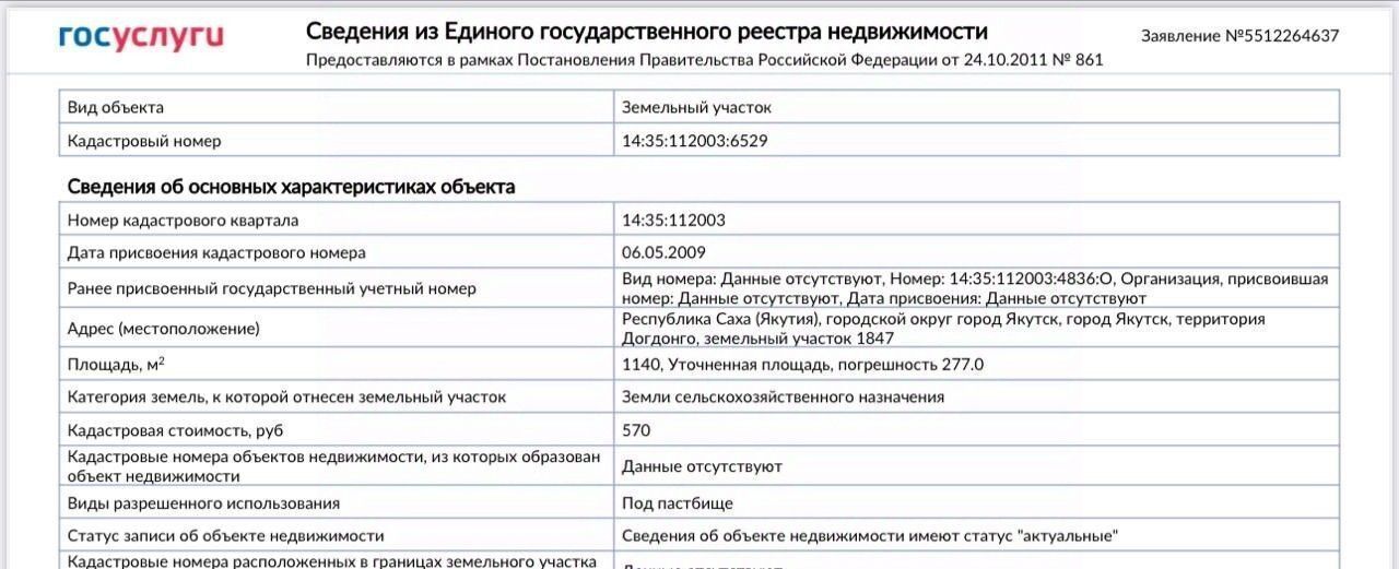 земля г Якутск с Владимировка ул Покровский тракт фото 5