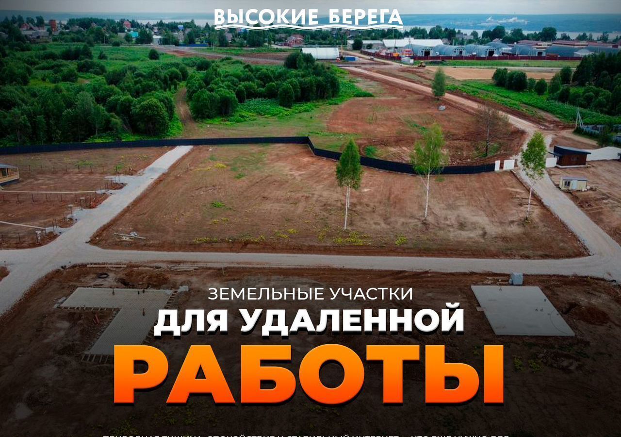 земля г Добрянка д Залесная КП Высокие Берега, 83, Пермь фото 5