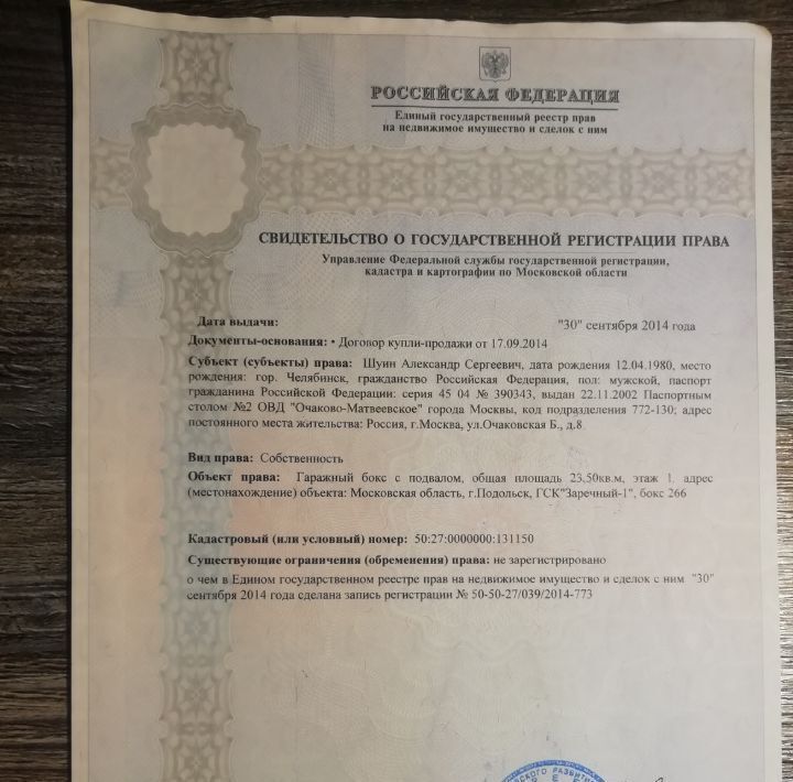 гараж г Подольск проезд Гаражный 8 Подольск фото 4