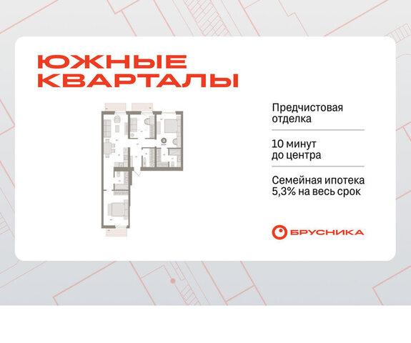квартира Чкаловская Юго-Западный ЖК Южные Кварталы фото