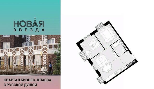 ЖК «Новая Звезда» метро Новохохловская к 1 фото