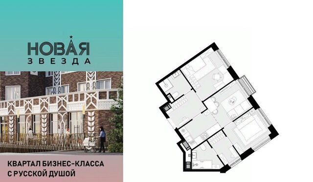 ЖК «Новая Звезда» метро Новохохловская к 1 фото