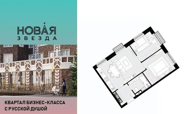 ЖК «Новая Звезда» метро Новохохловская к 1 фото