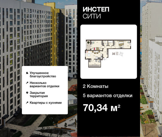 квартира ЖК «Инстеп.Сити» микрорайон ого Завода Тракторных Запчастей фото