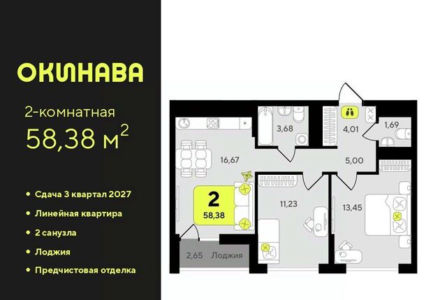 р-н Центральный ЖК «‎Окинава» фото