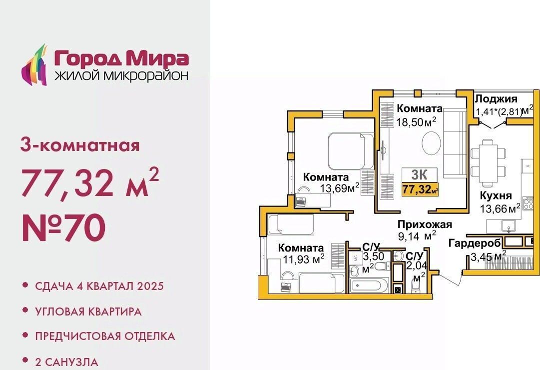 квартира г Симферополь р-н Центральный Город Мира жилой комплекс фото 1