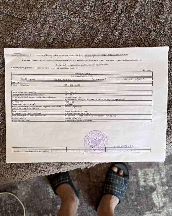 земля р-н Крымский г Крымск ул Маршала Жукова 48е Крымское городское поселение фото 1
