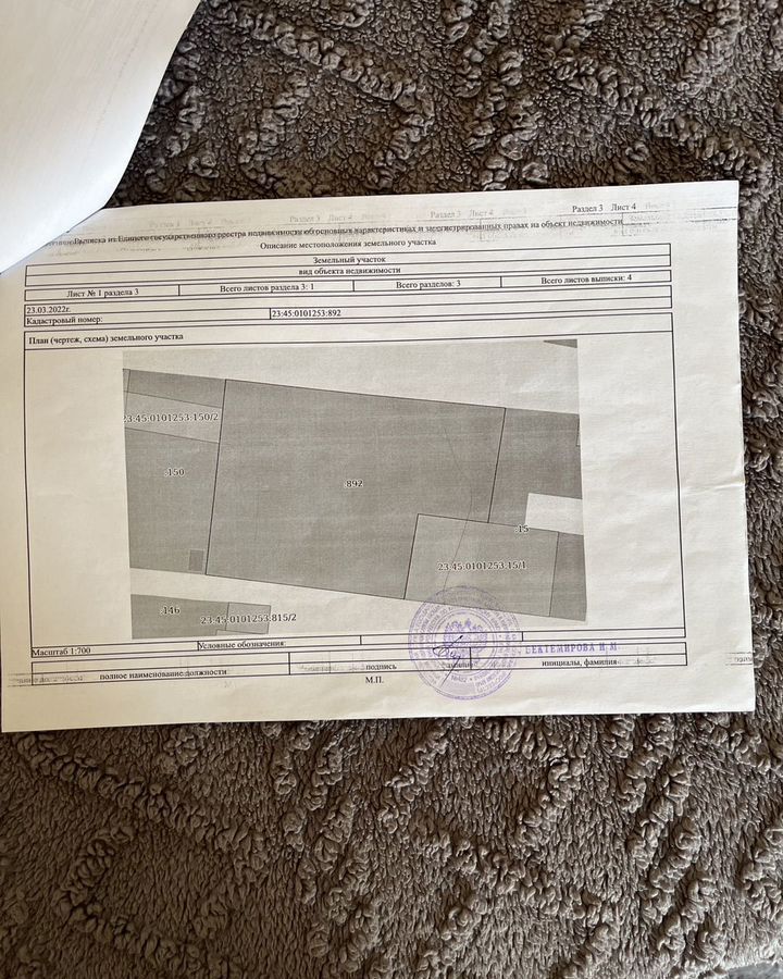 земля р-н Крымский г Крымск ул Маршала Жукова 48е Крымское городское поселение фото 4
