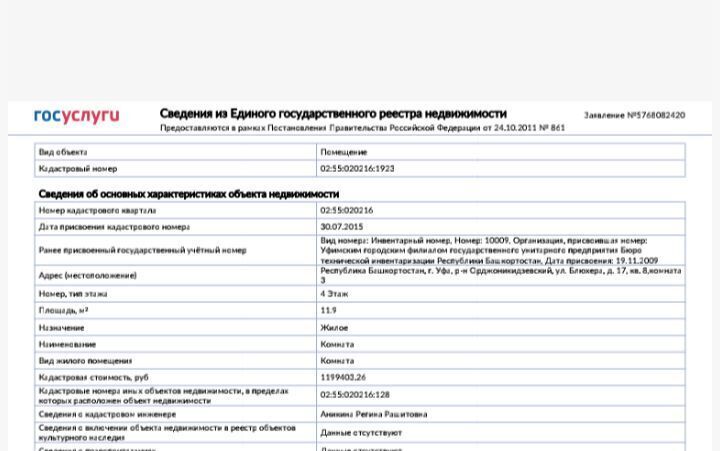 комната г Уфа р-н Орджоникидзевский ул Блюхера 17 фото 11