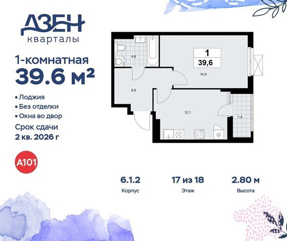 метро Коммунарка метро Новохохловская ЖР «Дзен-кварталы» 1/2 6. фото