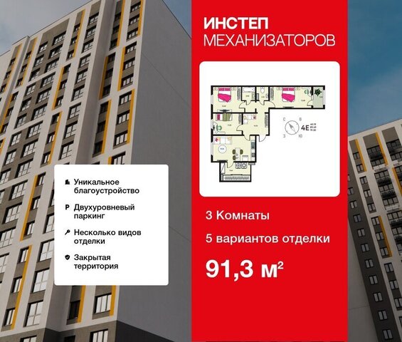 квартира ЖК «Инстеп.Механизаторов» фото