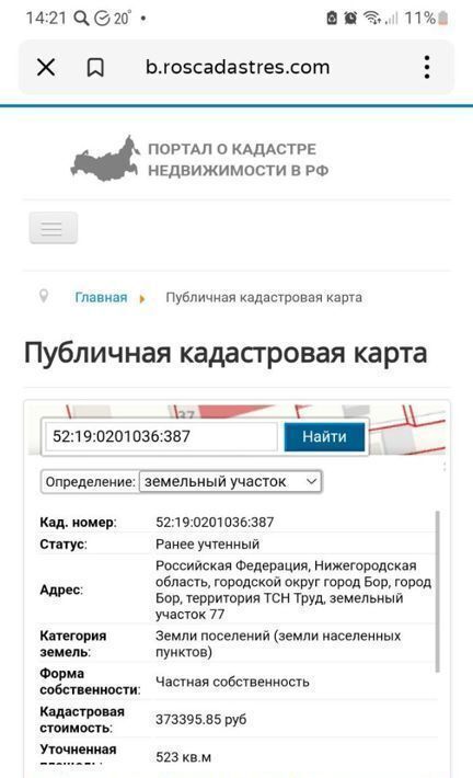 земля г Бор тер. ТСН Труд 77 фото 5