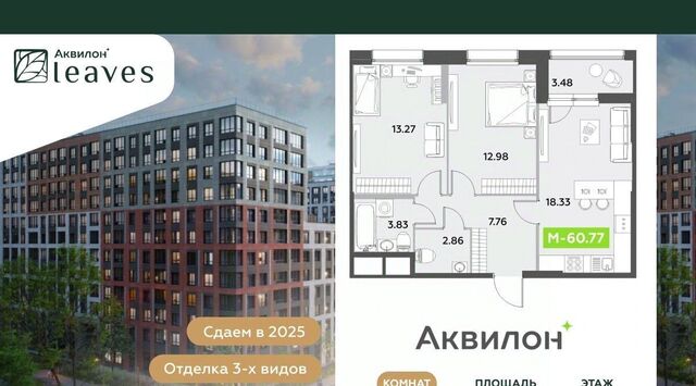 Звездная, Аквилон Ливз 2 жилой комплекс фото