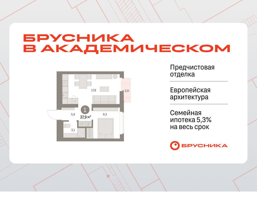 квартира г Екатеринбург Чкаловская Академический ЖК Брусника в Академическом 19-й квартал фото 1