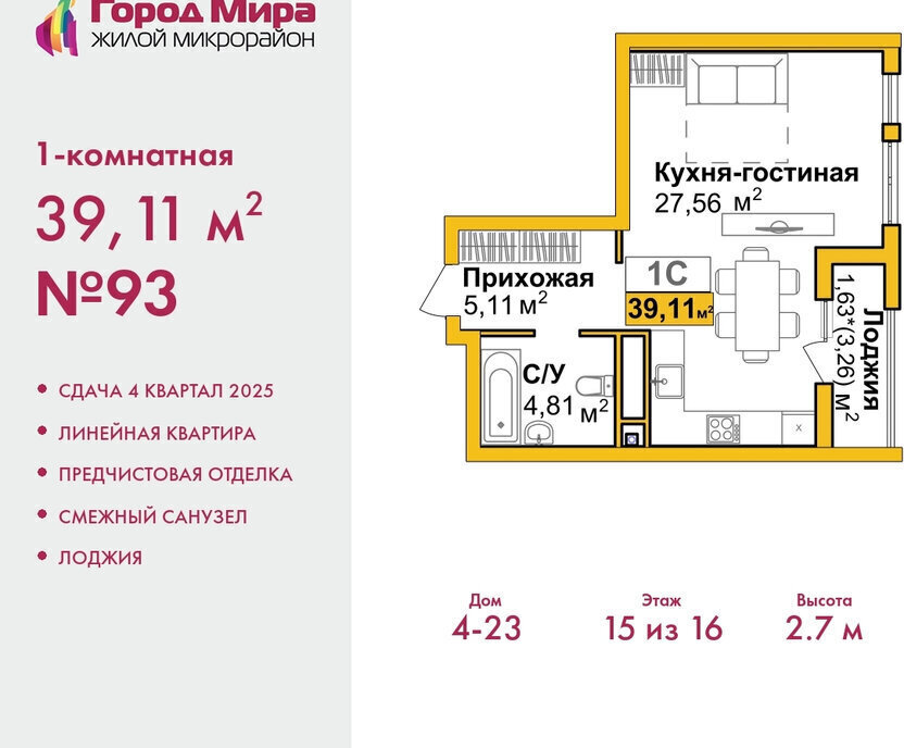 квартира г Симферополь р-н Центральный жилой комплекс Город Мира фото 1