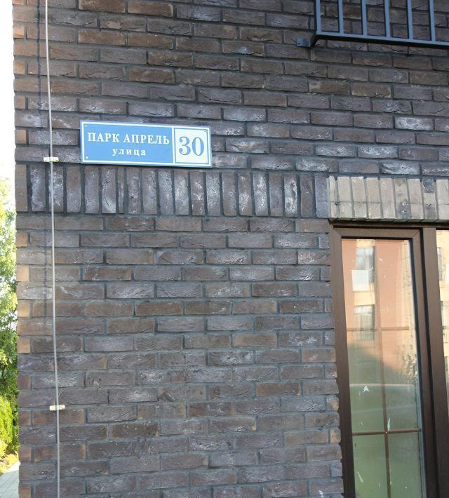 квартира городской округ Наро-Фоминский г Апрелевка ул Парк Апрель 30 Апрелевка фото 26