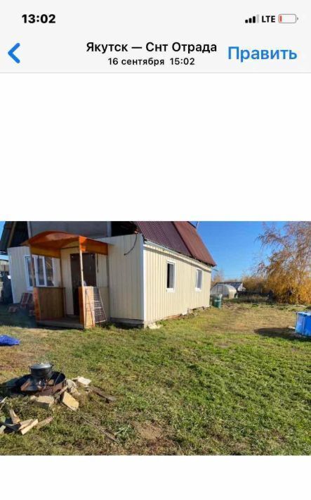 земля г Якутск ул Дачная фото 4