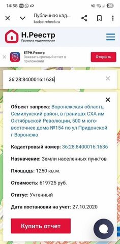 снт Родник-1 ул Абрикосовая 40 Девицкое сельское поселение, Воронеж фото