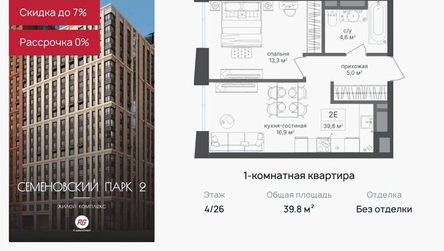 метро Соколиная Гора ВАО ЖК «Семеновский парк» фото