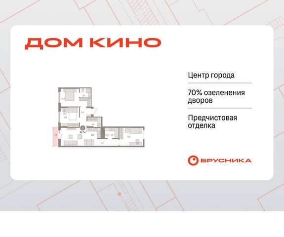 Центральный ЖК «Дом Кино» фото