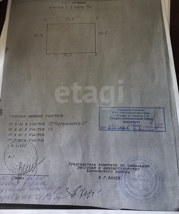 земля р-н Елизовский г Елизово снт Организатор-2 фото 3