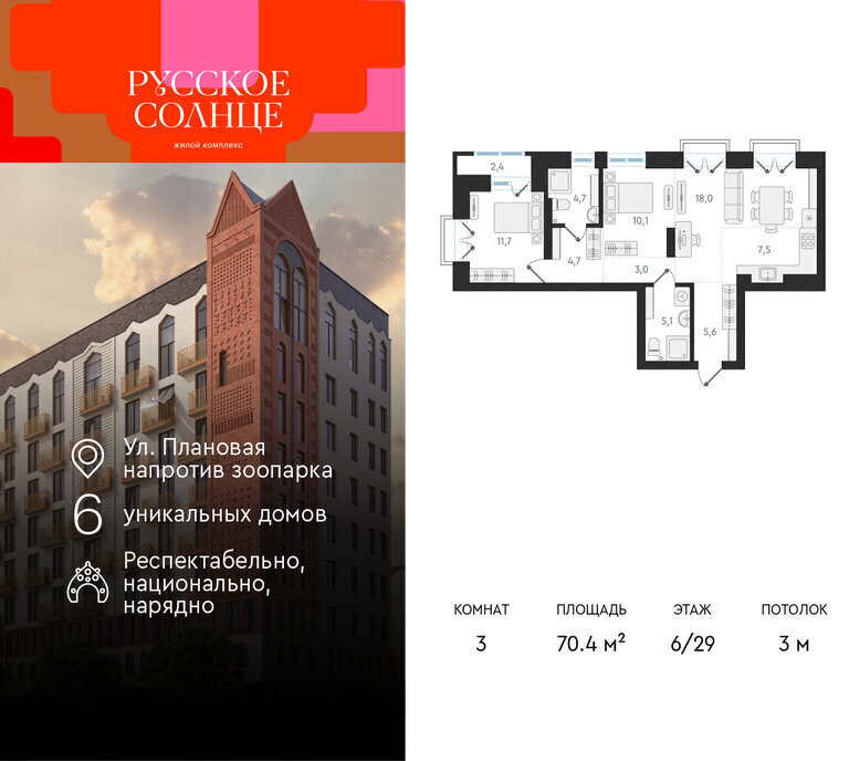 квартира г Новосибирск Заельцовская ЖК «Русское солнце» 2 фото 1
